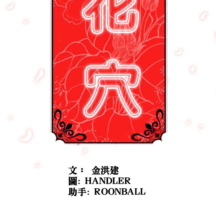 色花穴/金手指 第37话 105.jpg