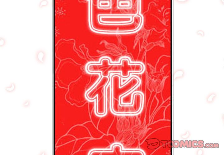 色花穴/金手指 第37话 2.jpg