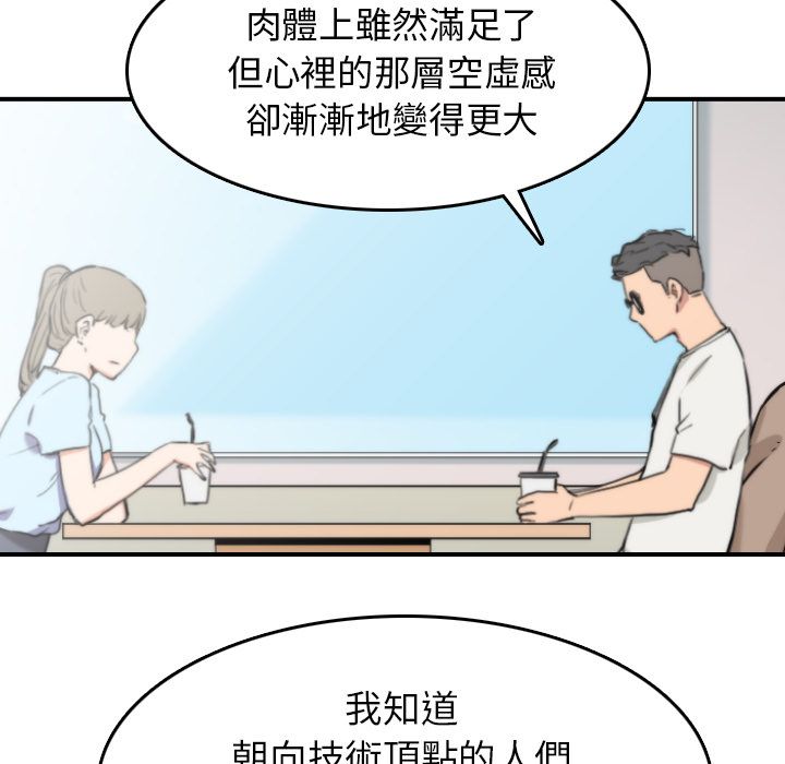 色花穴/金手指 第38話 韩漫图片88