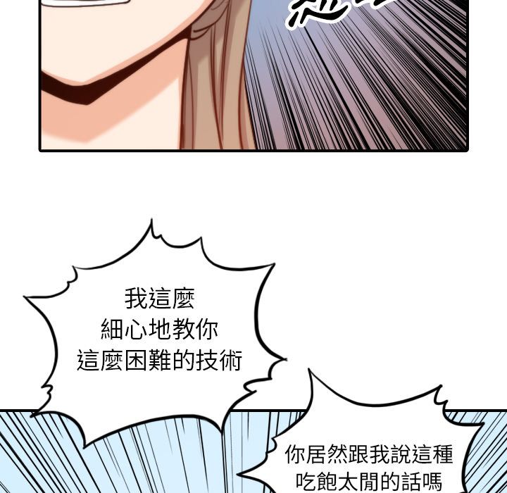 色花穴/金手指 第38話 韩漫图片93