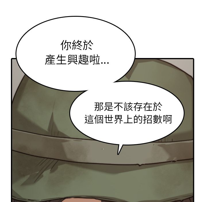 色花穴/金手指 第38話 韩漫图片104