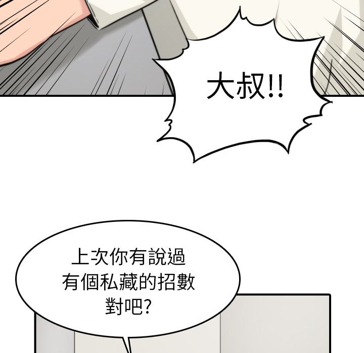 色花穴/金手指 第38話 韩漫图片101