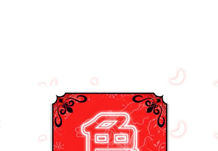 色花穴/金手指 第38話 韩漫图片1
