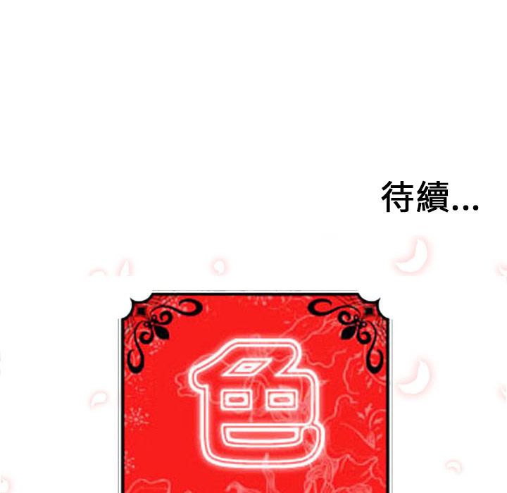 色花穴/金手指 第38話 韩漫图片106