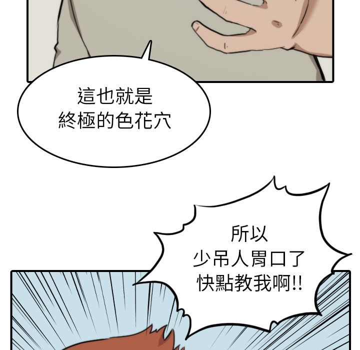 色花穴/金手指 第39話 韩漫图片17