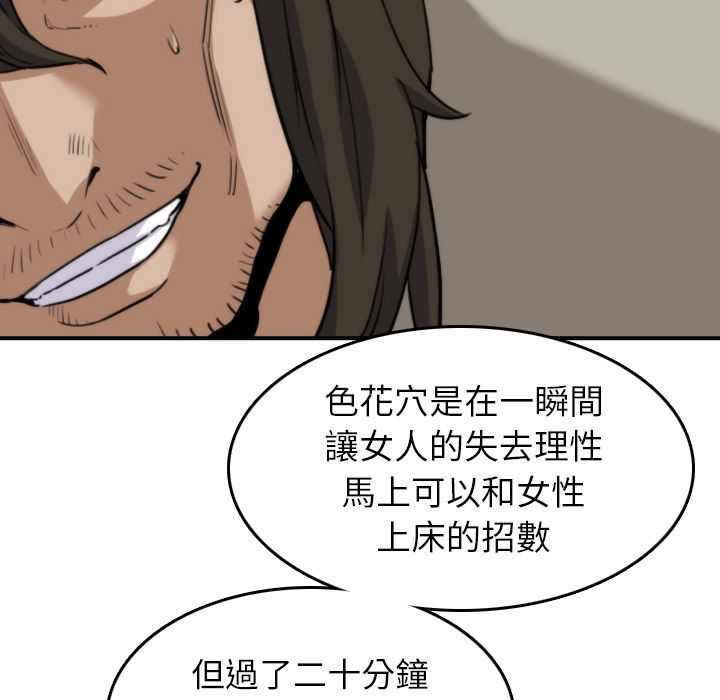 色花穴/金手指 第39話 韩漫图片9