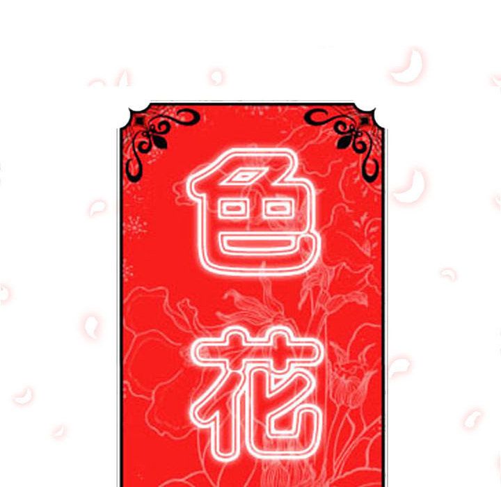 色花穴/金手指 第39話 韩漫图片30