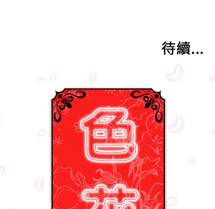 色花穴/金手指 第39話 韩漫图片104