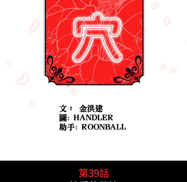 色花穴/金手指 第39話 韩漫图片31