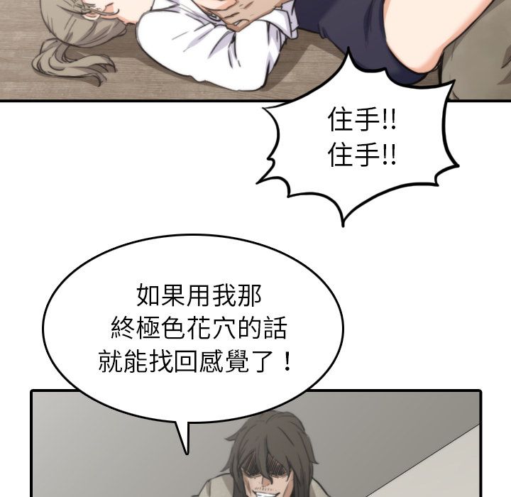 色花穴/金手指 第40話 韩漫图片69
