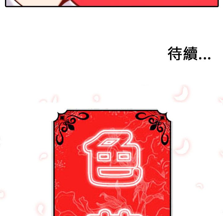 色花穴/金手指 第40話 韩漫图片108