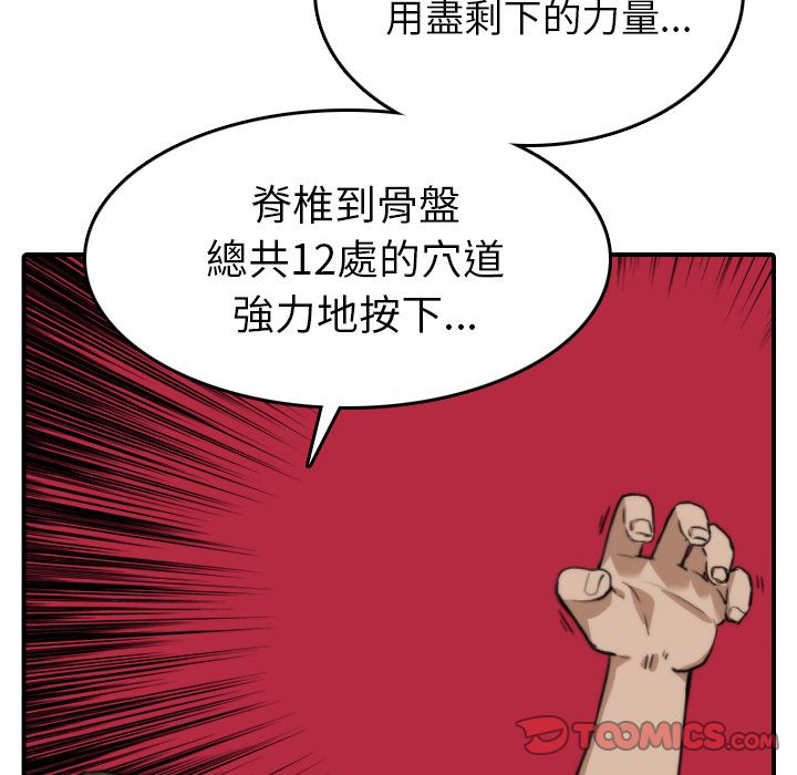 色花穴/金手指 第40話 韩漫图片74