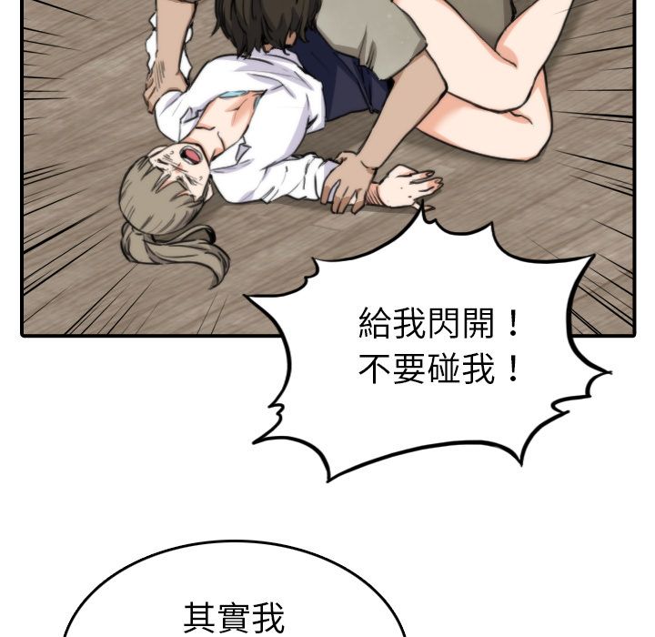 色花穴/金手指 第40話 韩漫图片61