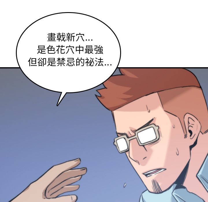 色花穴/金手指 第41话 89.jpg