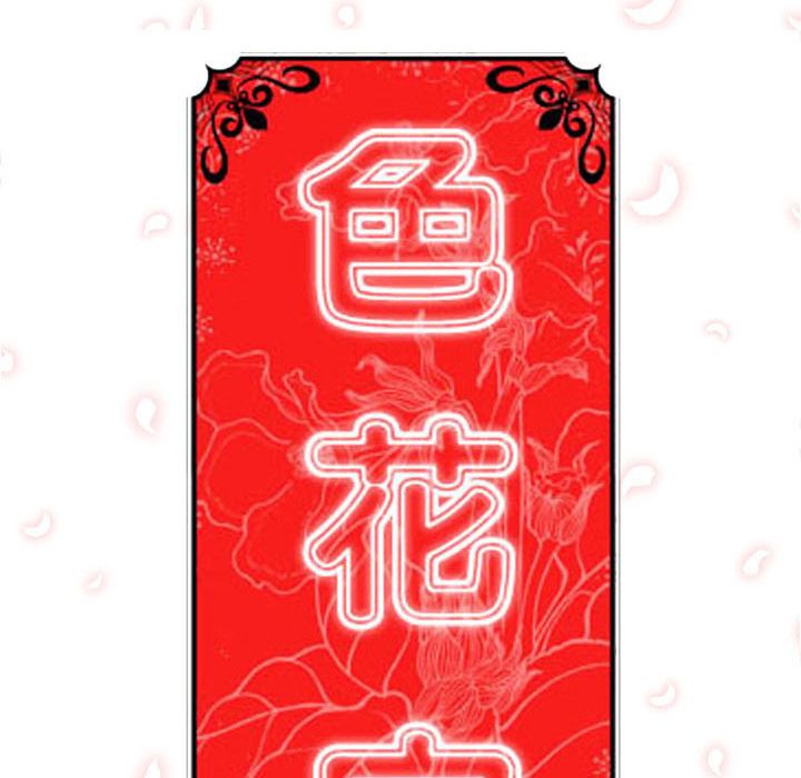 色花穴/金手指 第41话 105.jpg
