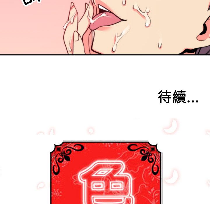 色花穴/金手指 第42話 韩漫图片102