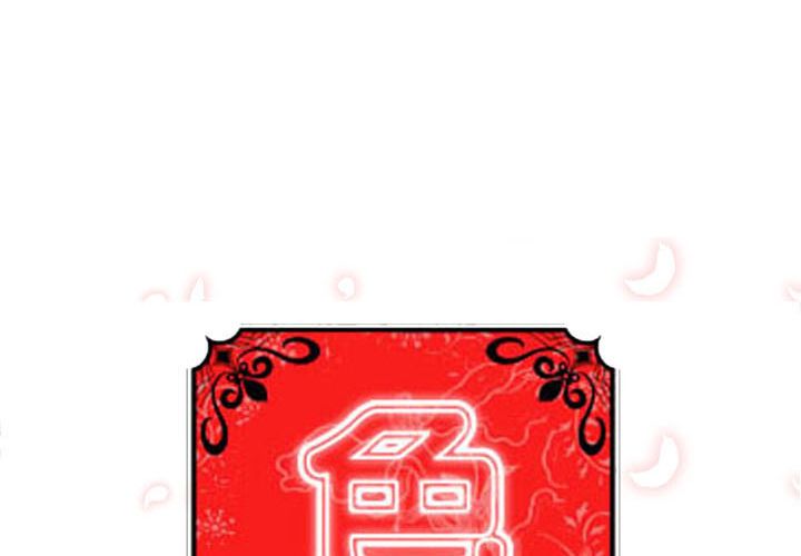 色花穴/金手指 第42話 韩漫图片1
