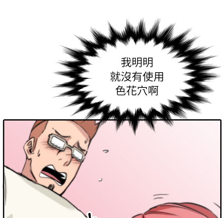色花穴/金手指 第44話 韩漫图片29