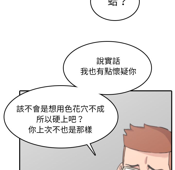 色花穴/金手指 第44話 韩漫图片79