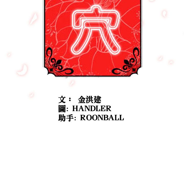 色花穴/金手指 第44話 韩漫图片106