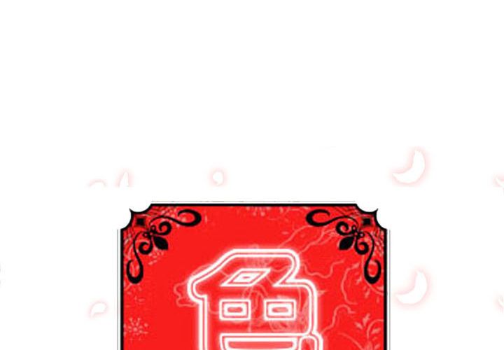 色花穴/金手指 第44話 韩漫图片1