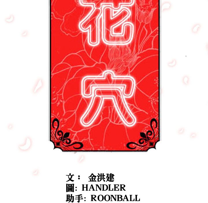 色花穴/金手指 第45话 107.jpg