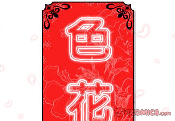 色花穴/金手指 第46话 2.jpg