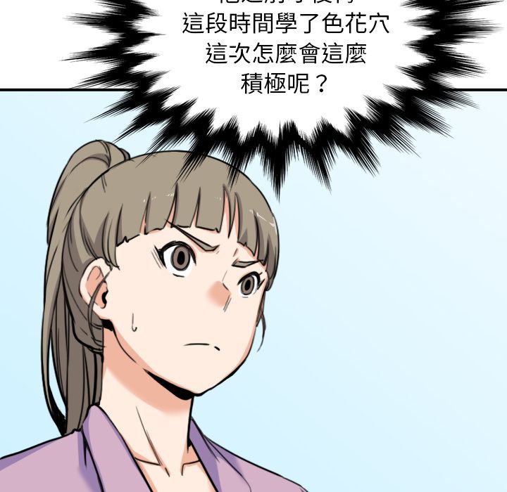 色花穴/金手指 第46话 98.jpg