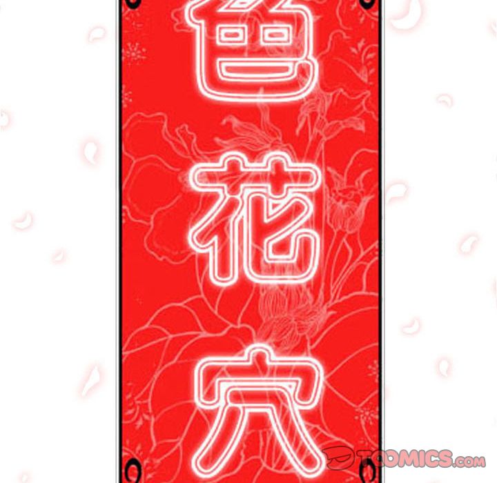 色花穴/金手指 第46话 116.jpg