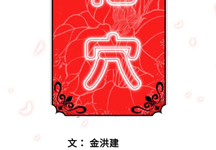 色花穴/金手指 第46话 3.jpg
