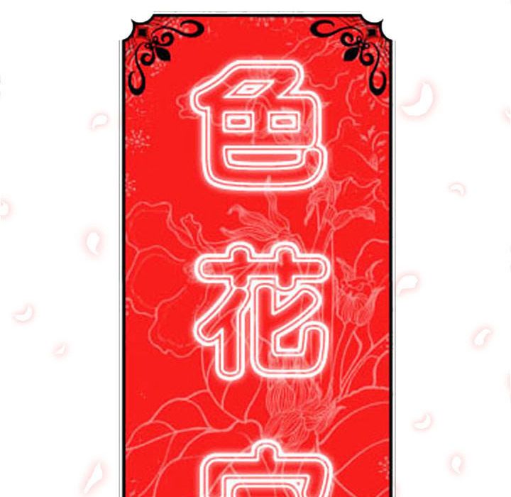 色花穴/金手指 第47話 韩漫图片41