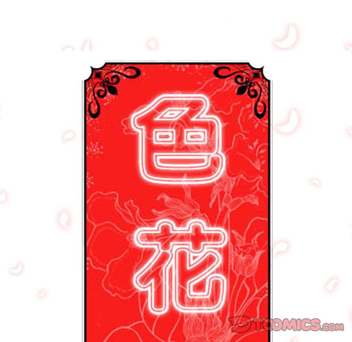 色花穴/金手指 第47話 韩漫图片104