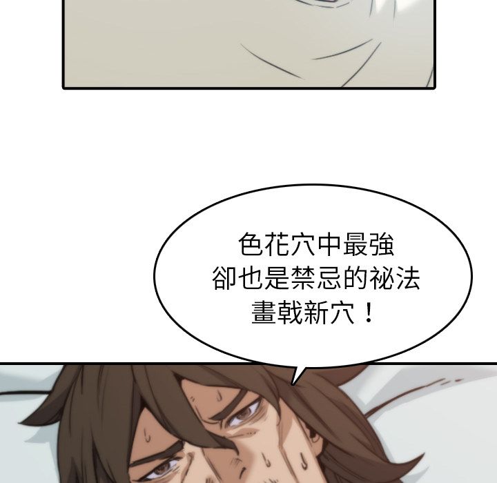 色花穴/金手指 第47話 韩漫图片28