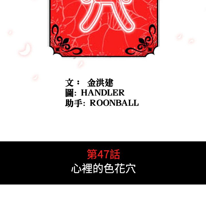 色花穴/金手指 第47話 韩漫图片42