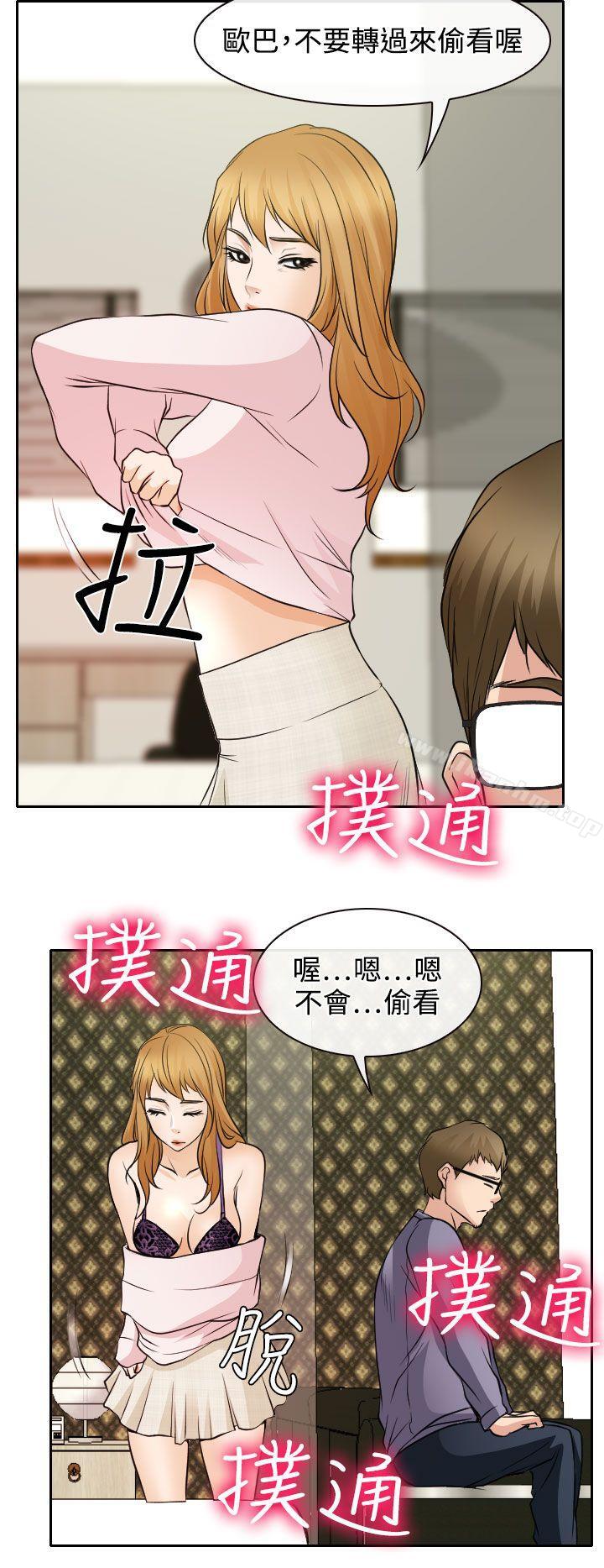 低速男高速女 在线观看 第19話 漫画图片4