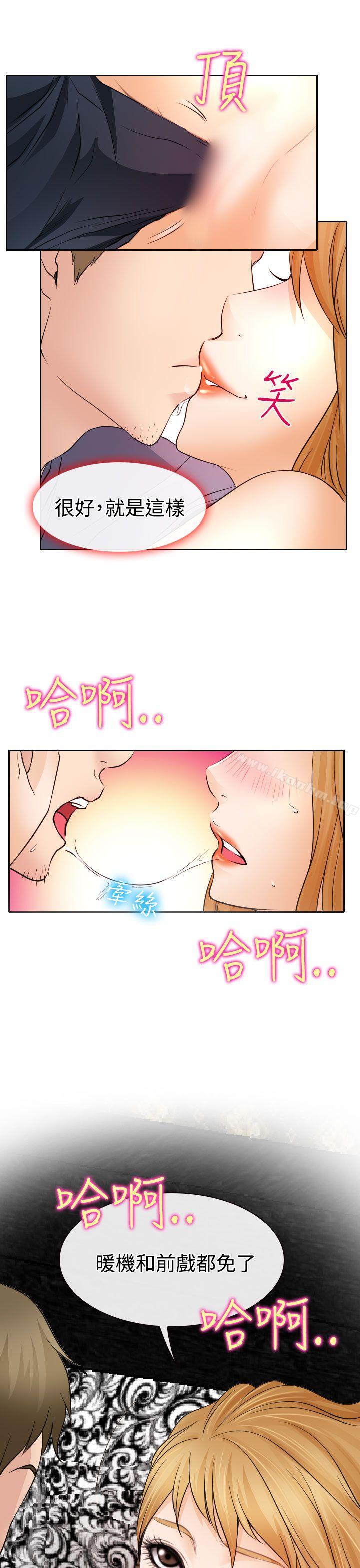 低速男高速女漫画 免费阅读 第19话 33.jpg