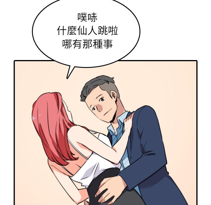 色花穴/金手指 第49話 韩漫图片92
