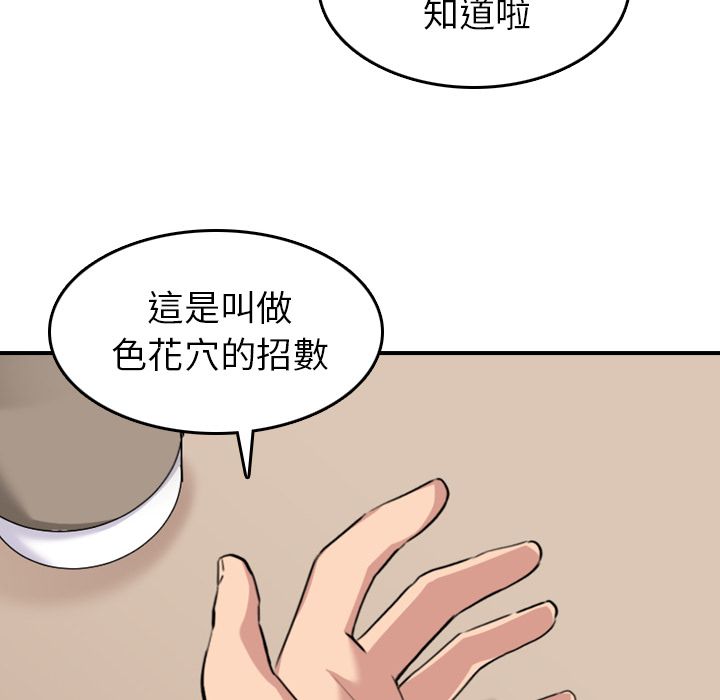 色花穴/金手指 第49話 韩漫图片12