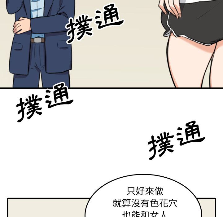 色花穴/金手指 第51話 韩漫图片78