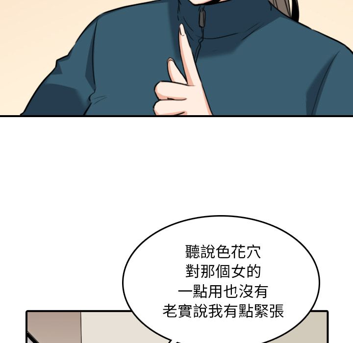 色花穴/金手指 第51話 韩漫图片62