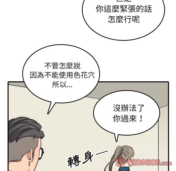 色花穴/金手指 第51話 韩漫图片74