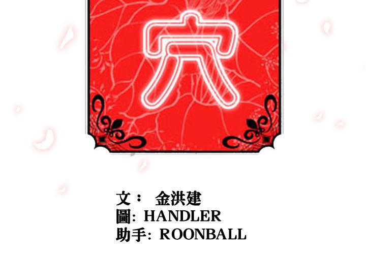 色花穴/金手指 第51話 韩漫图片3