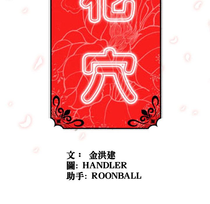 色花穴/金手指 第51話 韩漫图片106
