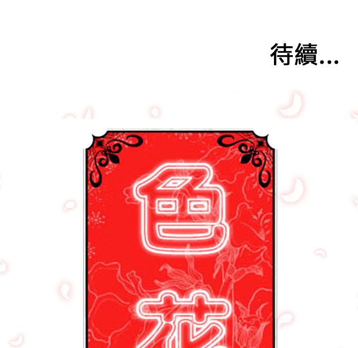 色花穴/金手指 第51話 韩漫图片105