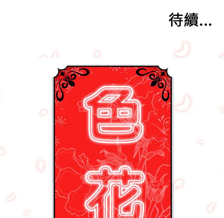 色花穴/金手指 第52话 104.jpg