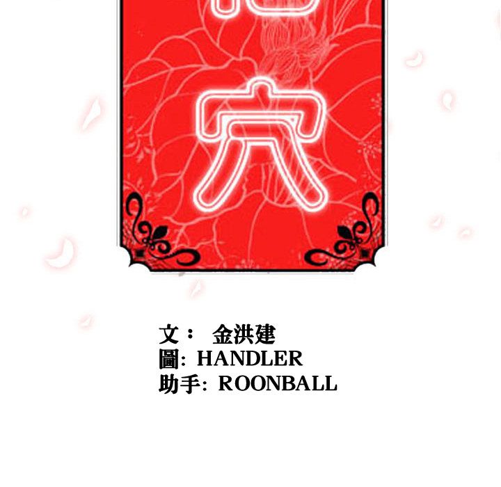 色花穴/金手指 第52话 105.jpg