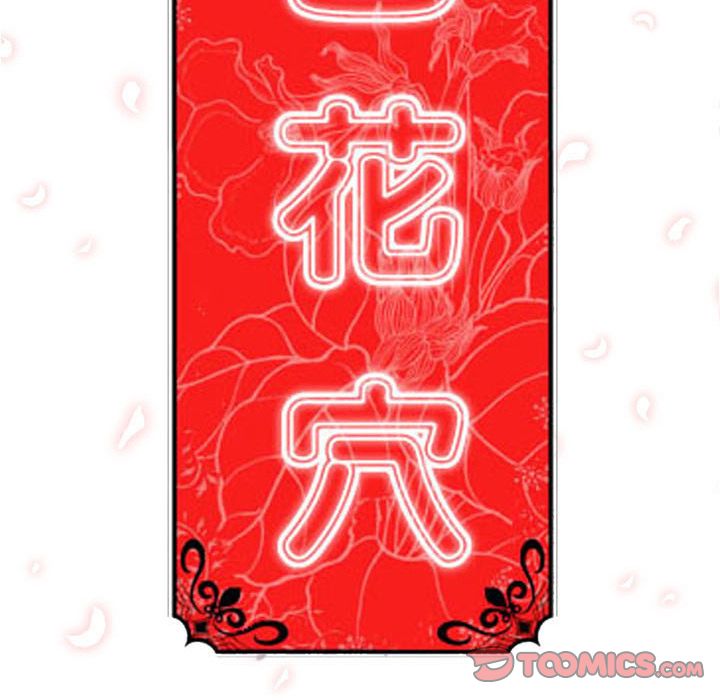 色花穴/金手指 第53話 韩漫图片98
