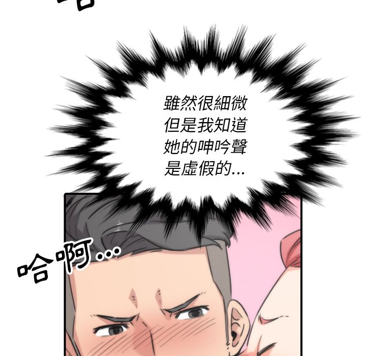 色花穴/金手指 第53話 韩漫图片89