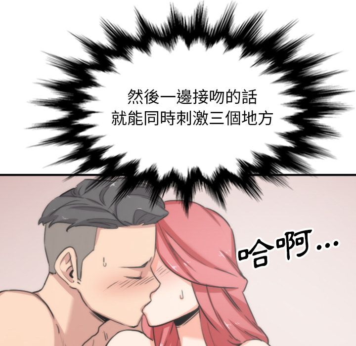 色花穴/金手指 第53話 韩漫图片86