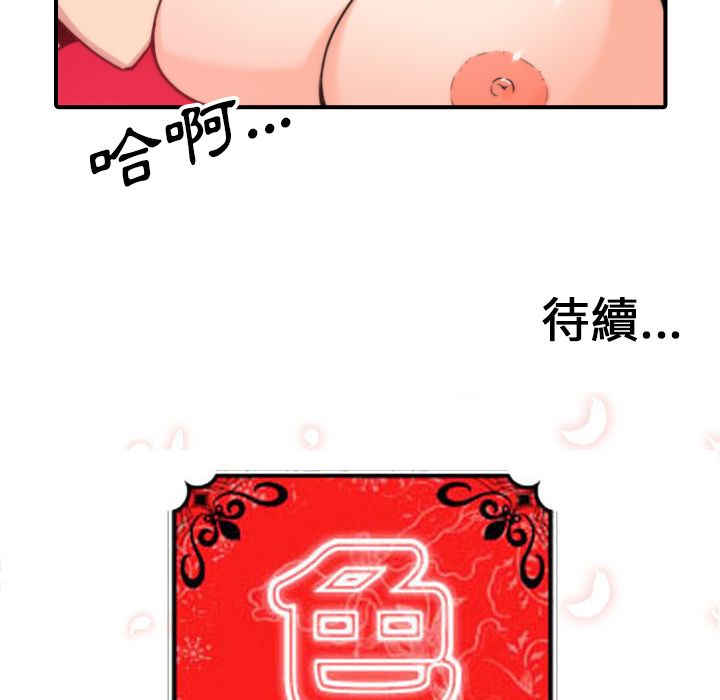 色花穴/金手指 第53話 韩漫图片97